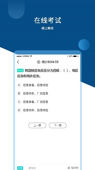 核应急知识图3