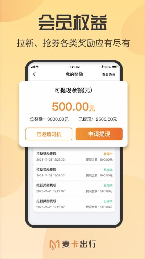 麦卡司机服务图1
