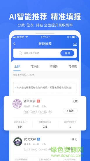 如志愿图2