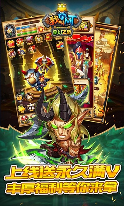 我叫MT奇幻之旅安卓版图3