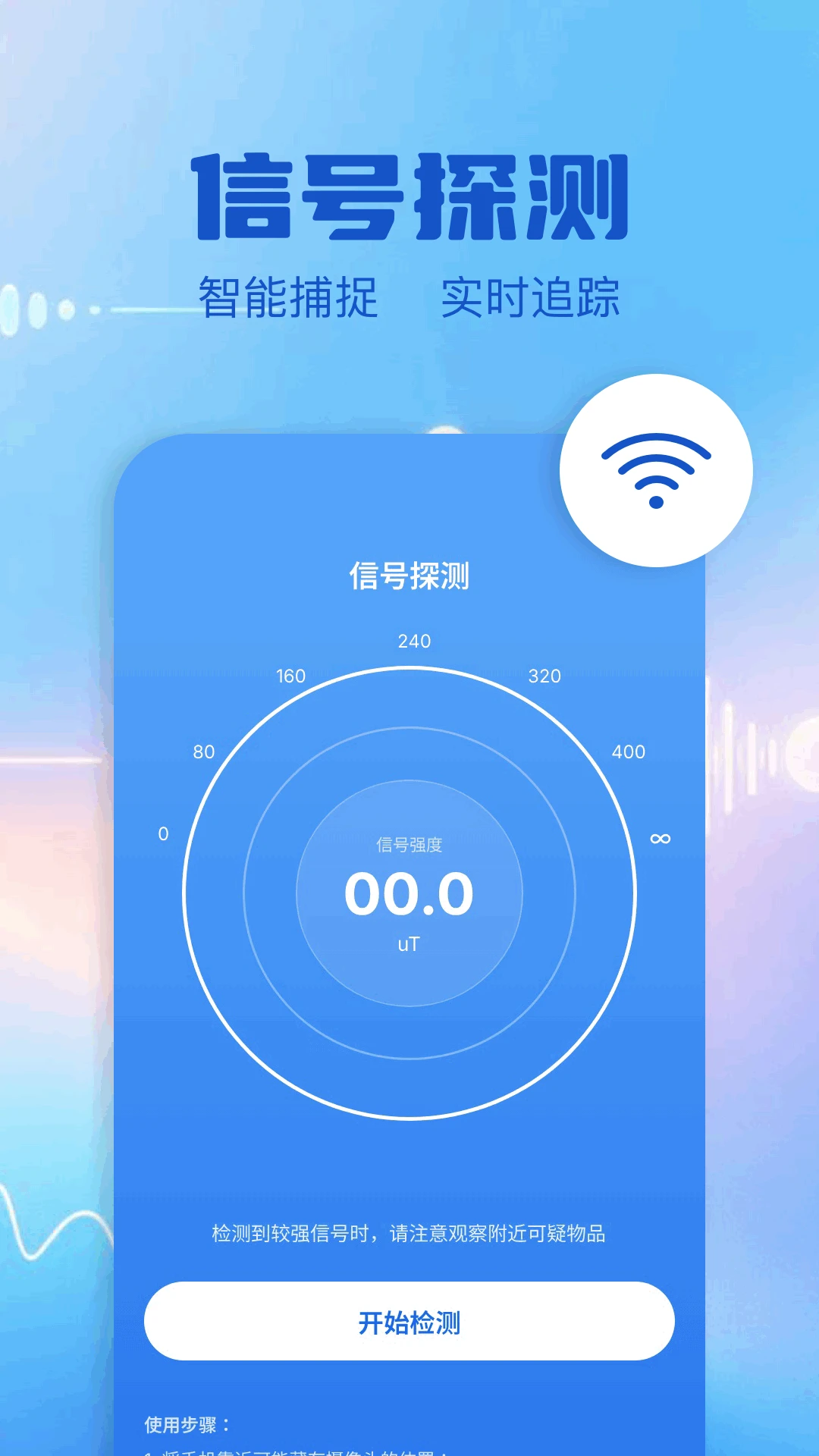 防偷拍检测图2