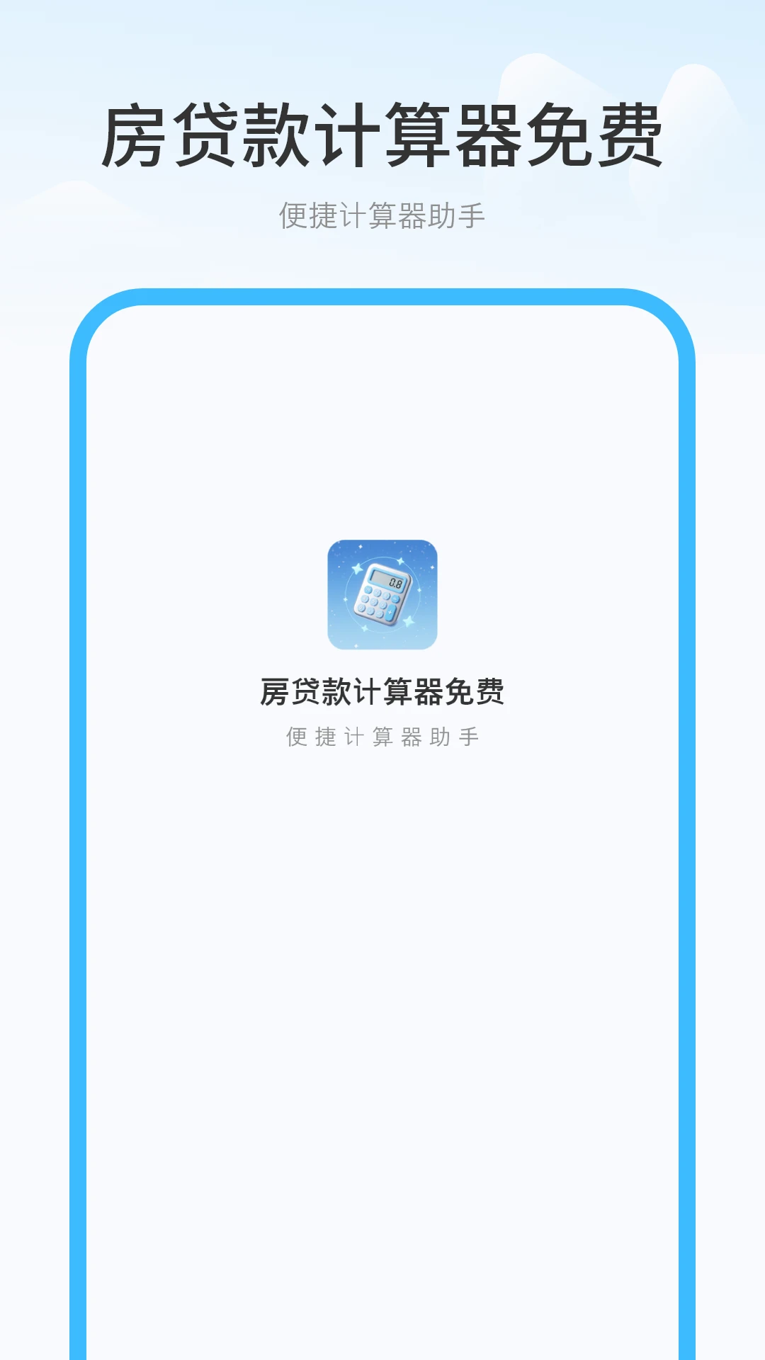 房贷款计算器免费图1