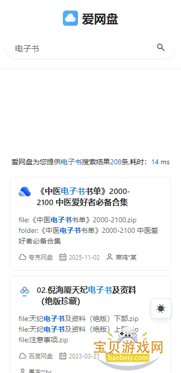 爱网盘iwangpan图11