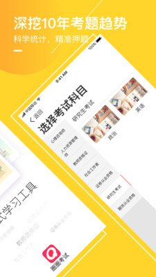 圈圈考试手机版图4