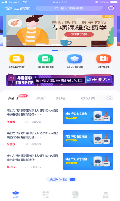 e电工云课堂图1