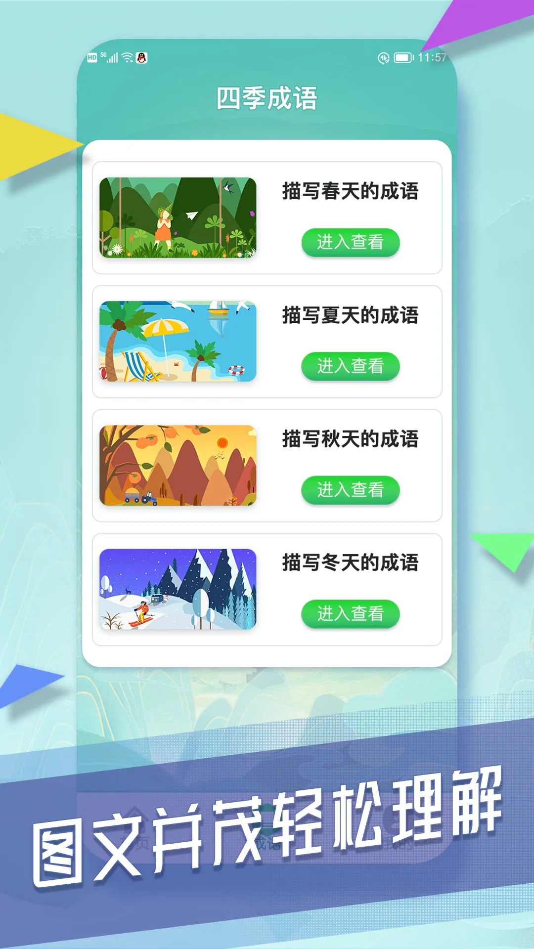 成语向前冲图2