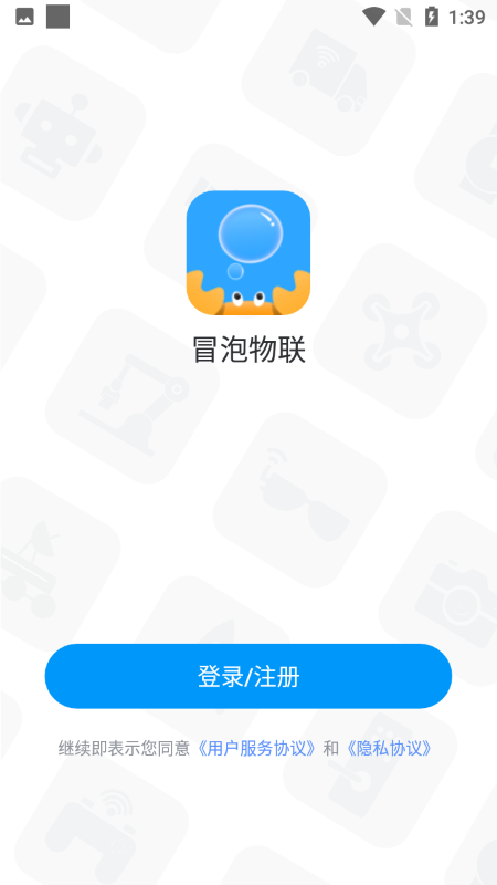 冒泡物联官方版图3