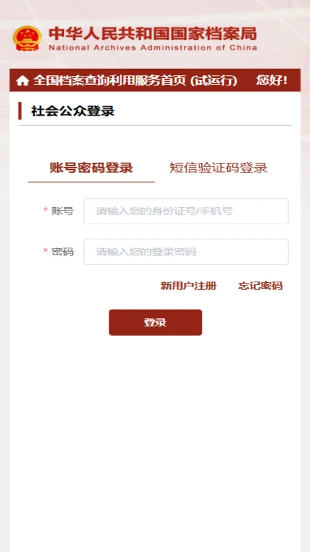 全国档案查询利用服务平台图2