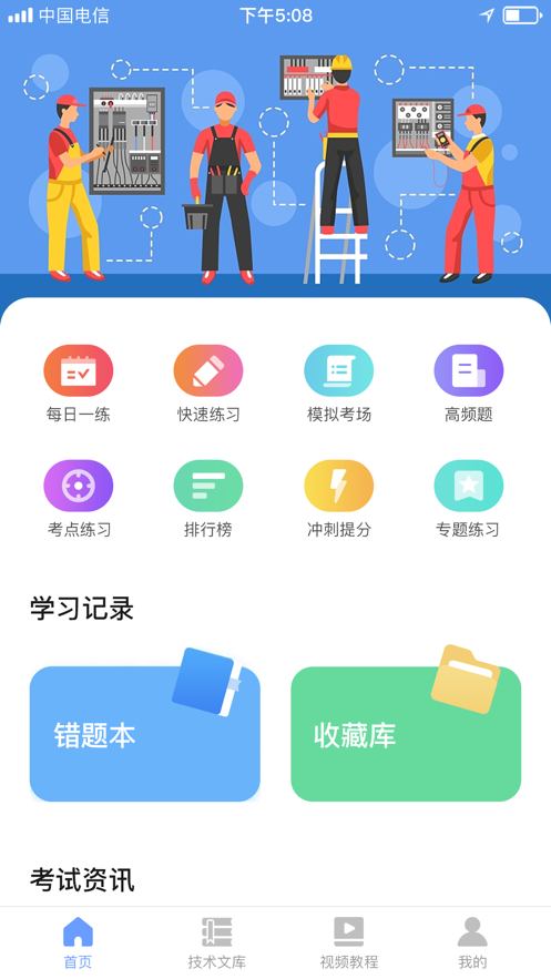电工证考试题库图1