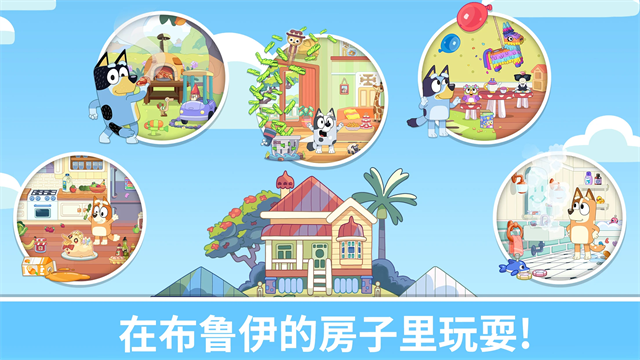 Bluey: Let&rsquo;s Play!安装器图2