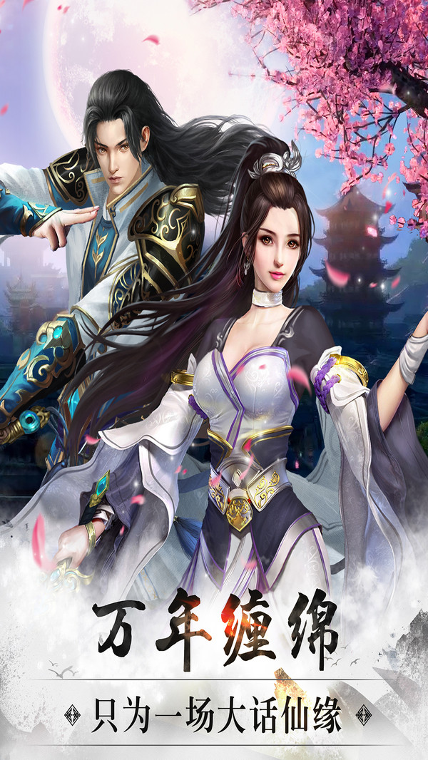 我要做神仙图3