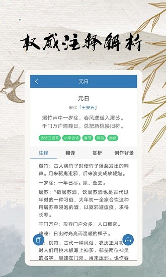 玲珑古诗库图1