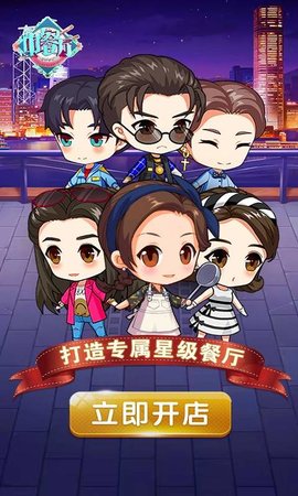 梦幻中餐厅 梦幻中餐厅