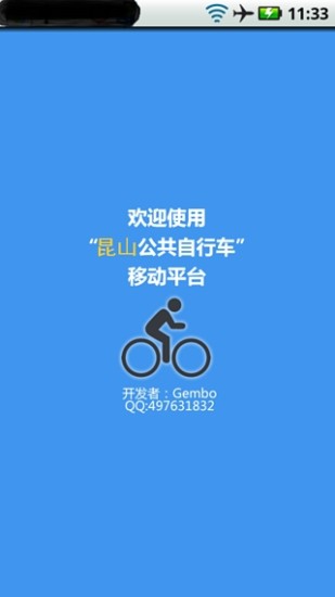 昆山公共自行车图2