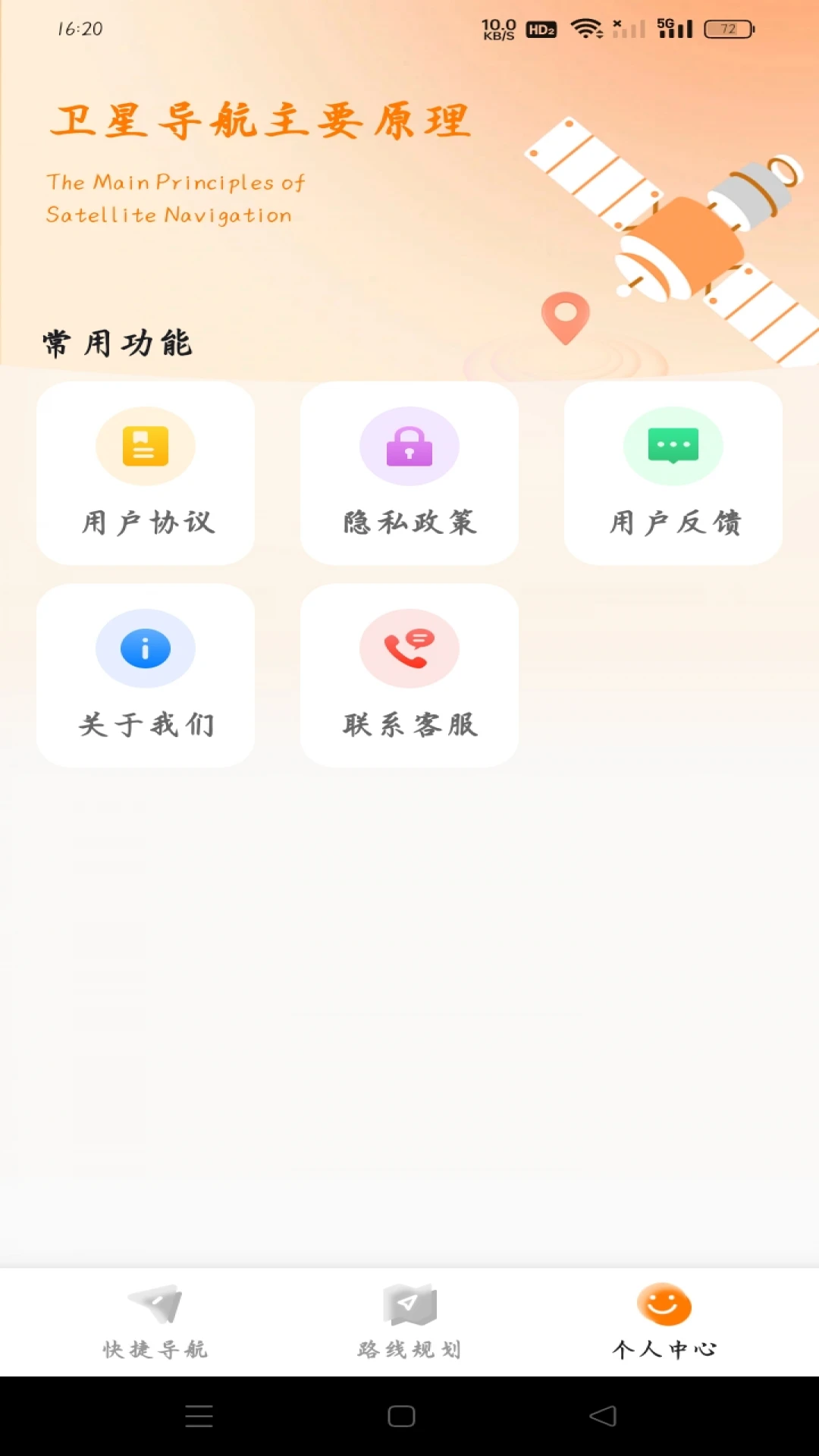 实时路况卫星导航图3