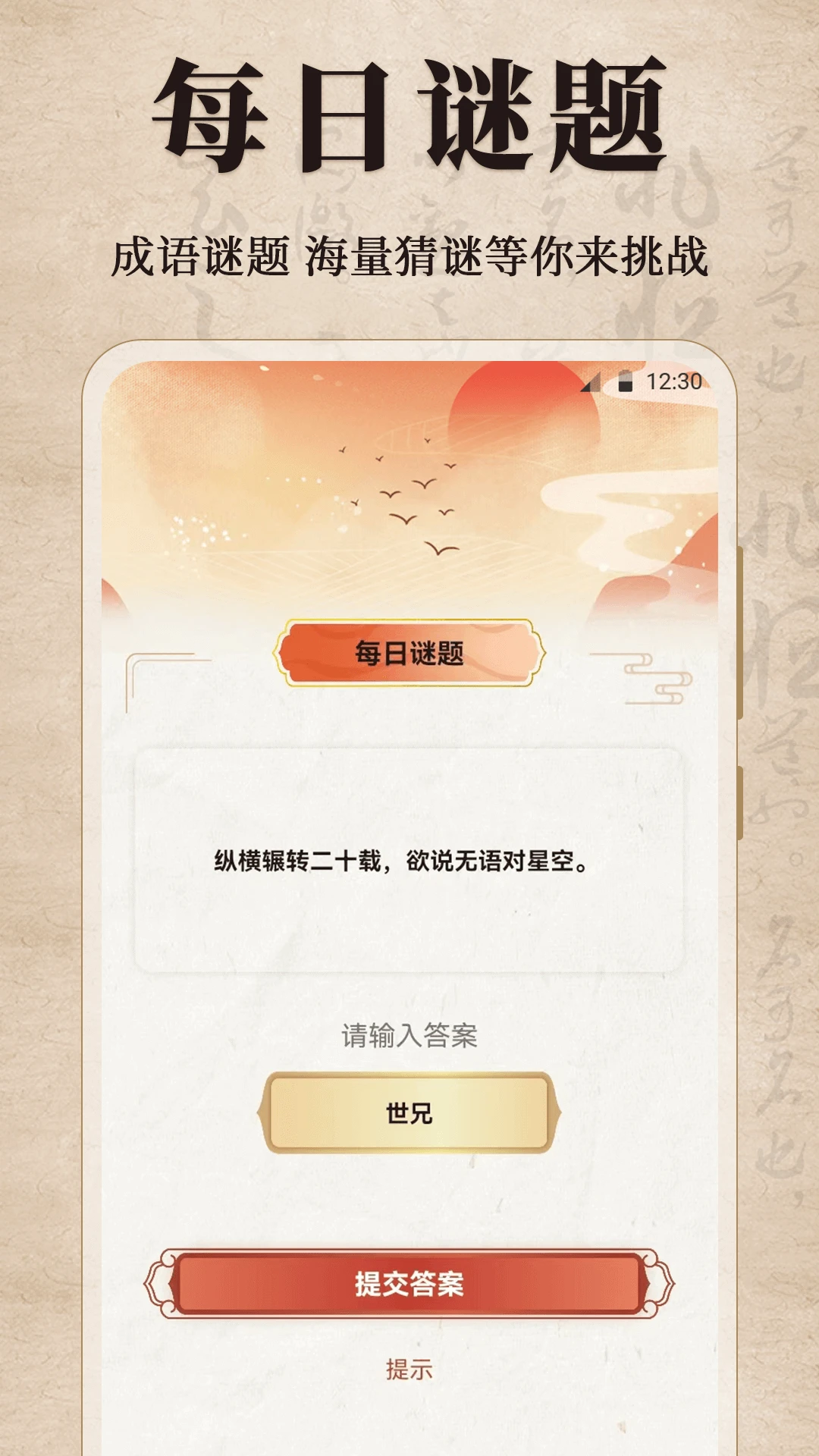 汉语成语字典图4