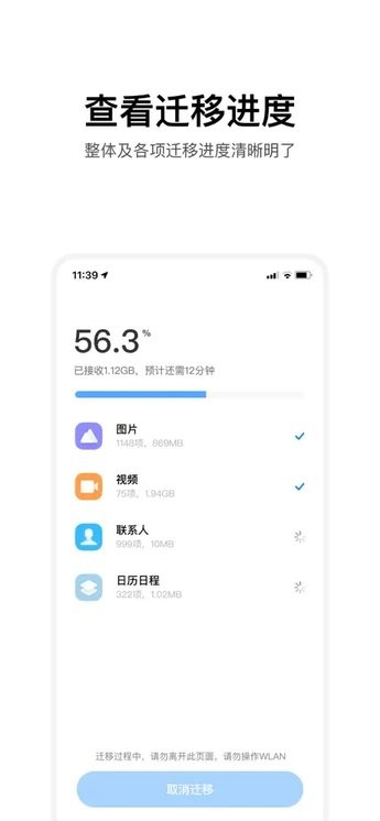 小米换机苹果版安装包图2