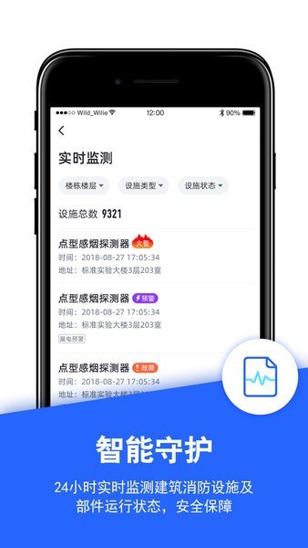 安云消防管家V3图2
