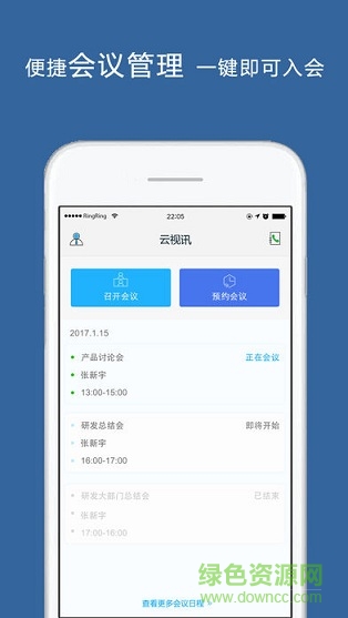 云视讯极速版app图1