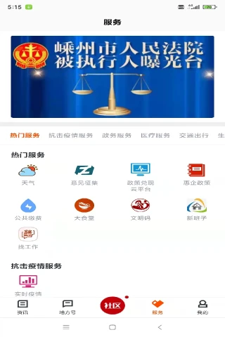 爱嵊州图2