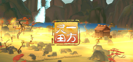 一方灵田红包版图2