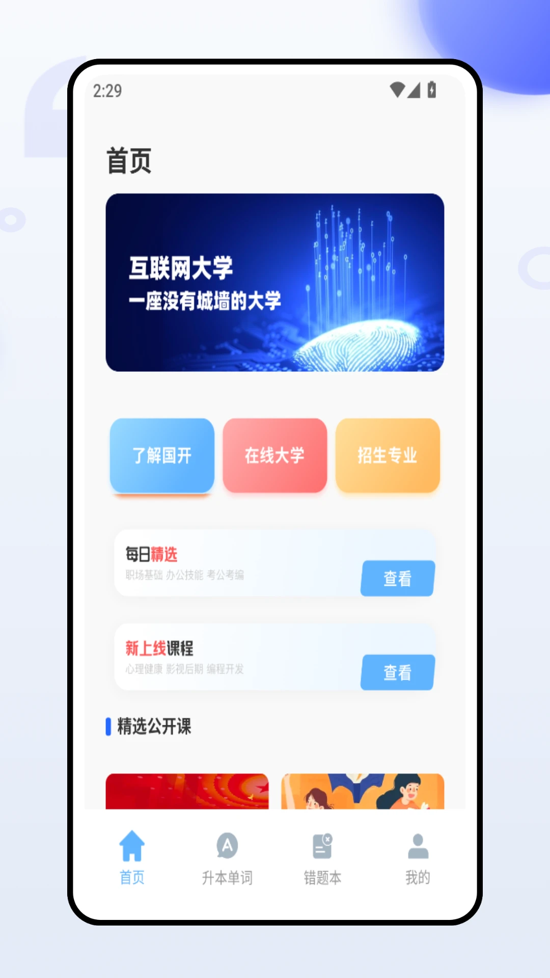 口袋专升本图1