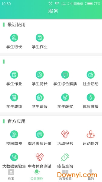 智慧校园服务平台图3