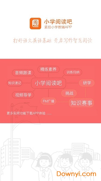 小学阅读吧图3