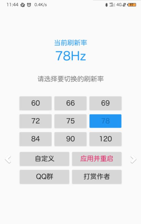 屏幕刷新率检测图1