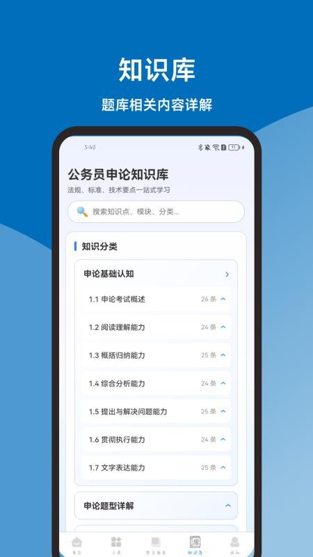 申论题库一本通图2