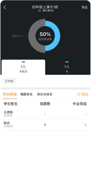 橙果作业 v9.16 安卓版图5