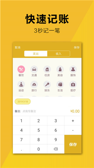 简易家庭记账本(快速记账软件) v67.0 安卓版图2