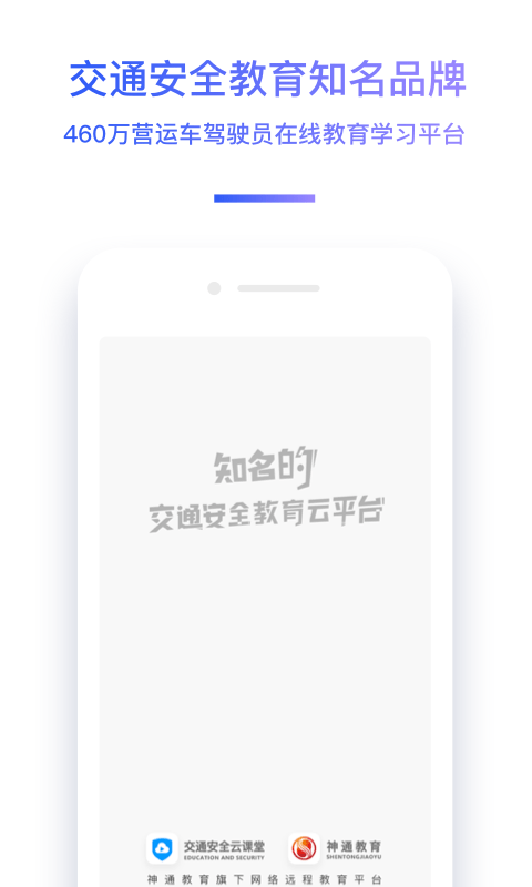 神通驾驶员继续教育app图3
