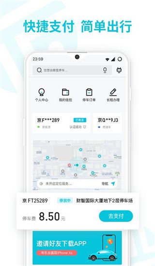 停简单(日常停车软件) v6.5.2 安卓版