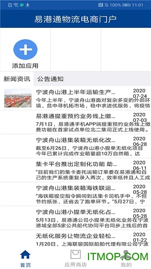 易港通司机端图2