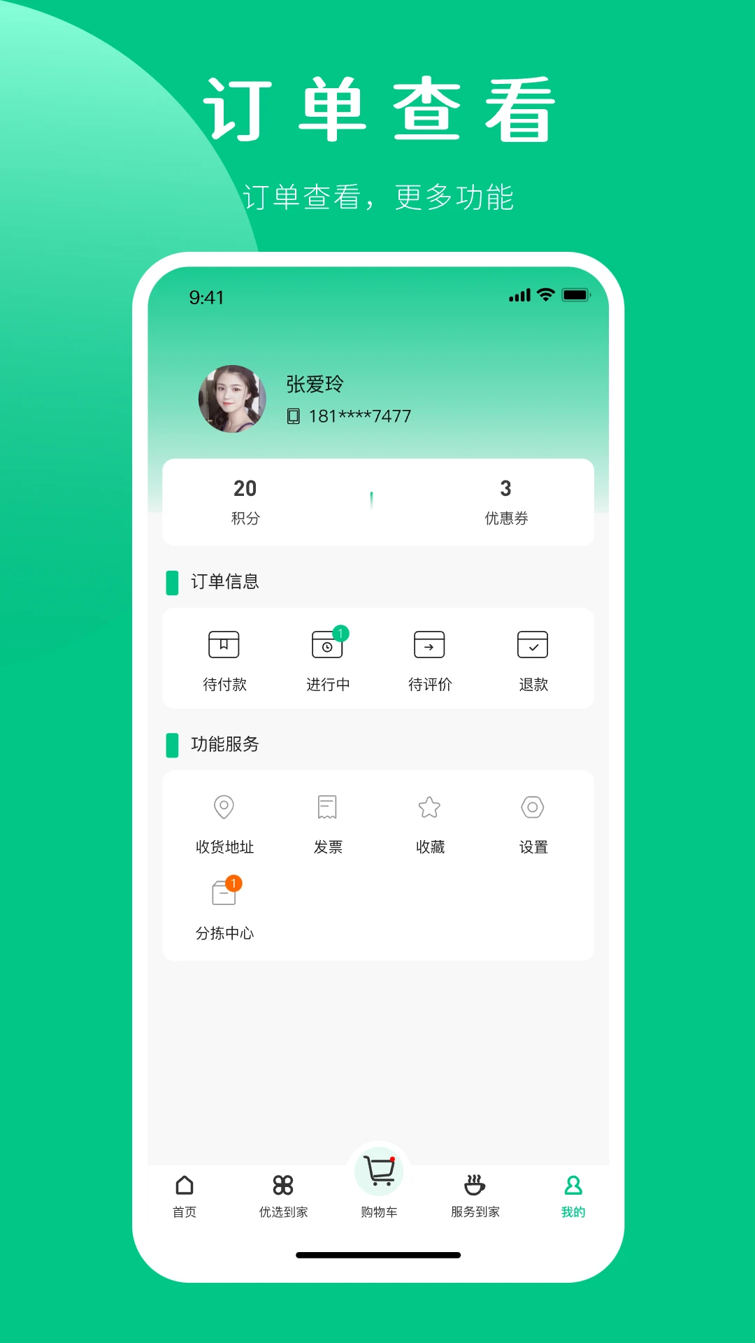 嘉供保 嘉供保