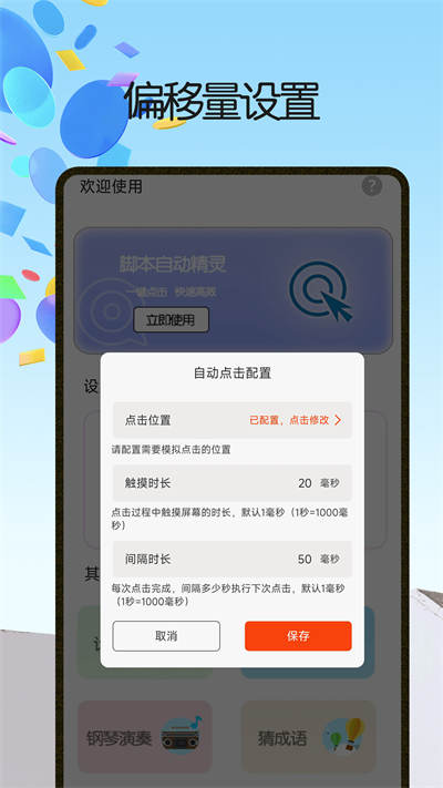 自动精灵连点器图3