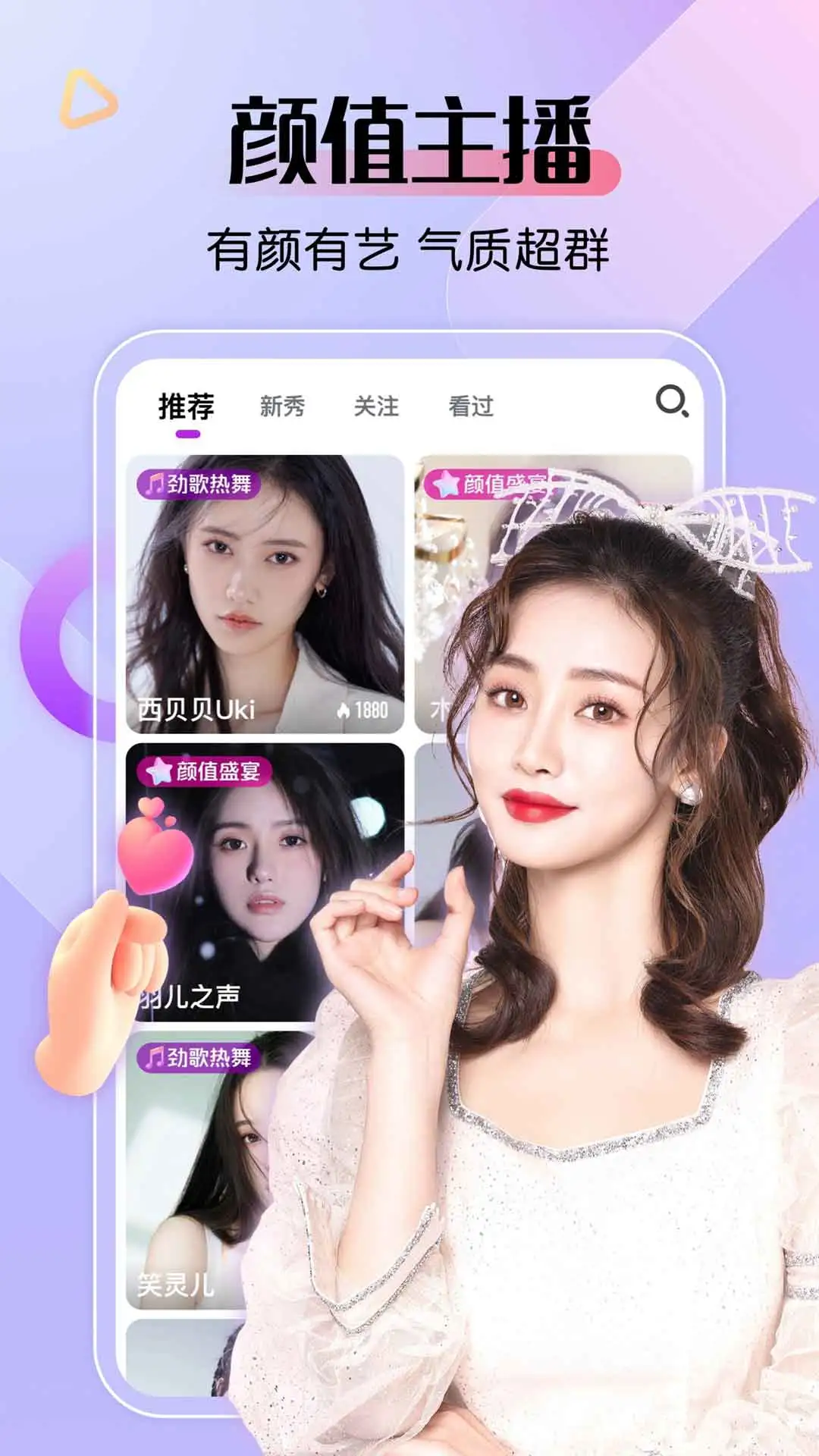 约哦直播正规版最新下载图2