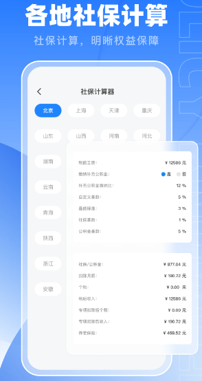 医保通(医保服务软件) v1.1.0 安卓版图3
