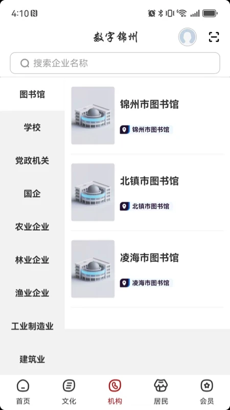 数字锦州图3