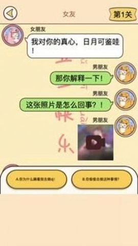 聊天的谜题图2