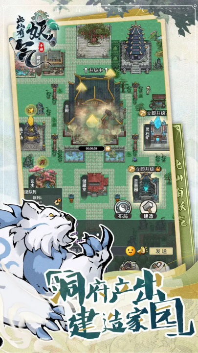 此山有妖气手游图3