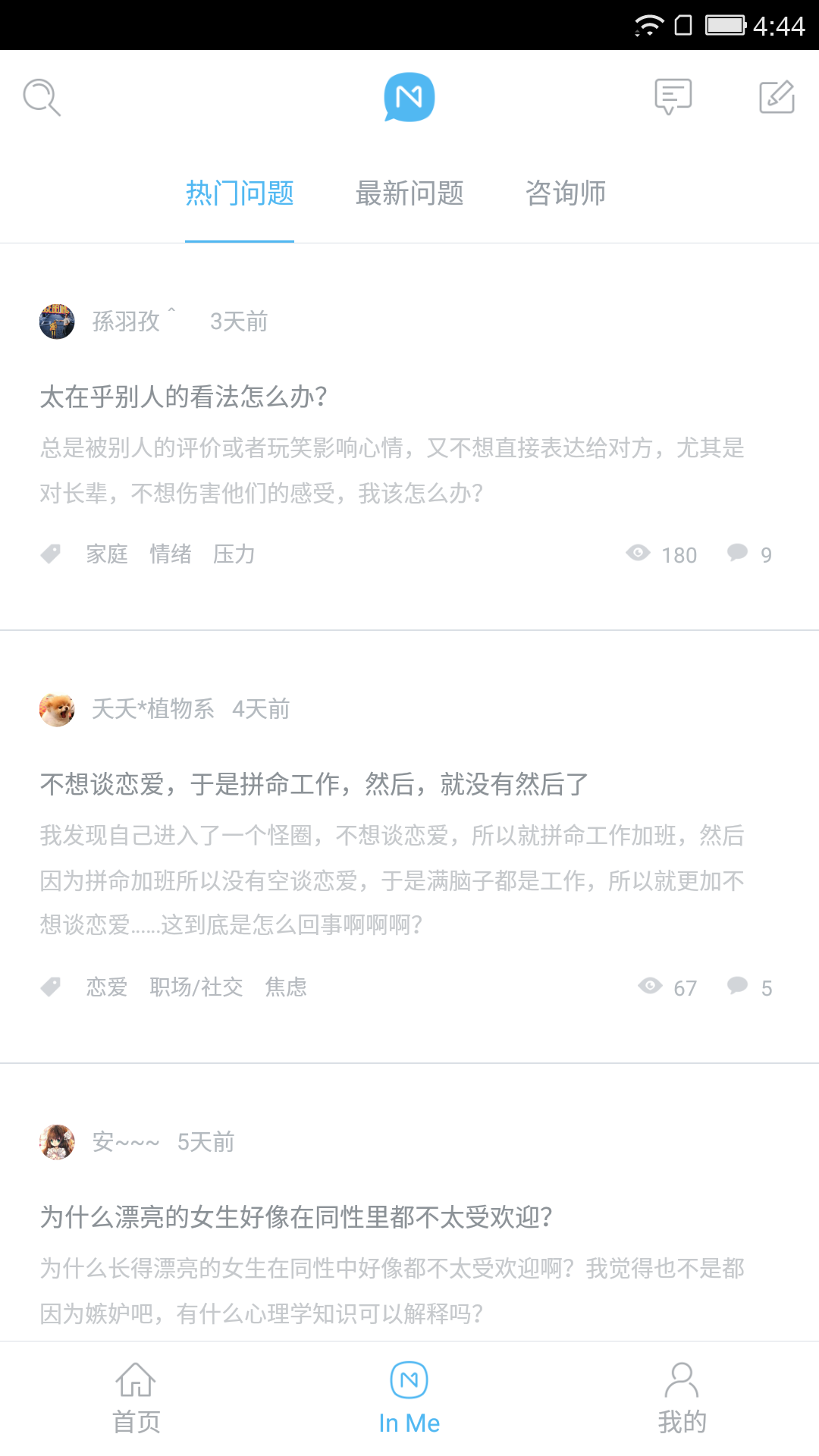 InMe心迹图3