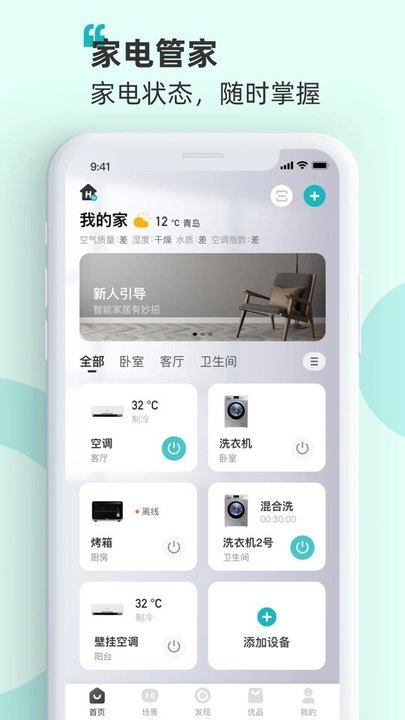 海信慧享家官方版(改名海信智慧家)图3