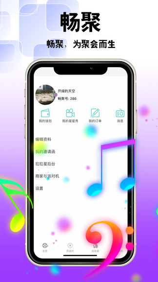 畅聚图4