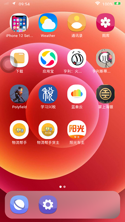 iPhone12启动器图2