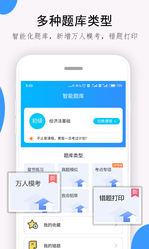 救命稻草题库图1