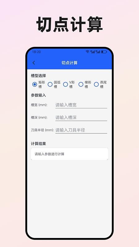 数控车工计算器
