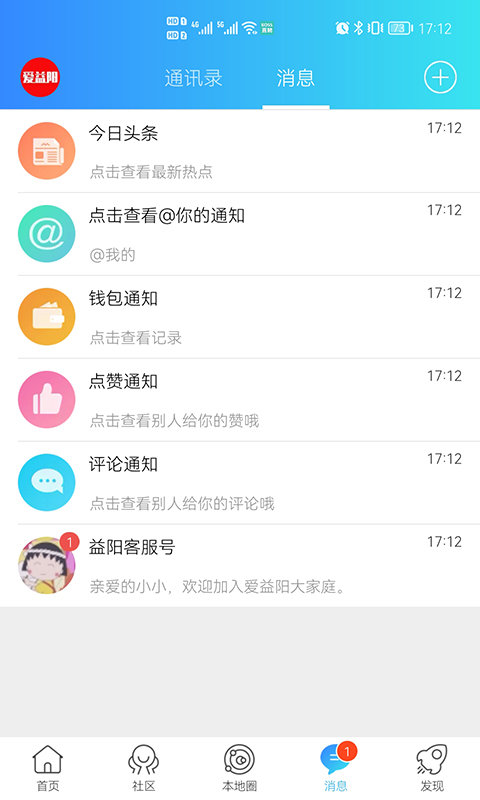 爱益阳app图1