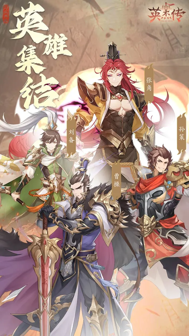 英杰传图4